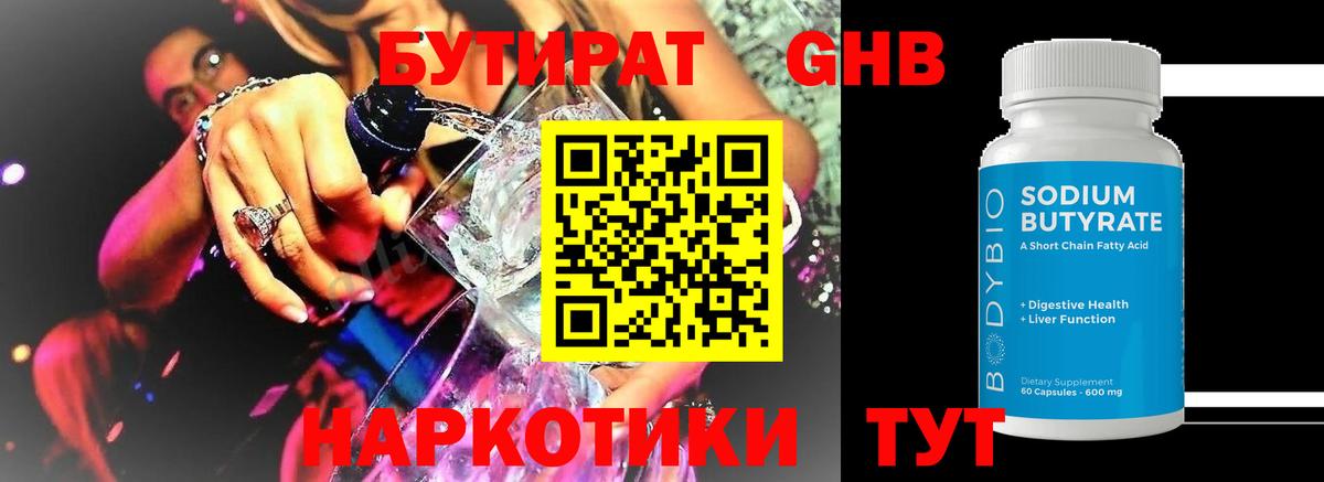 БУТИРАТ вода  Вход с VPN  Среднеуральск 