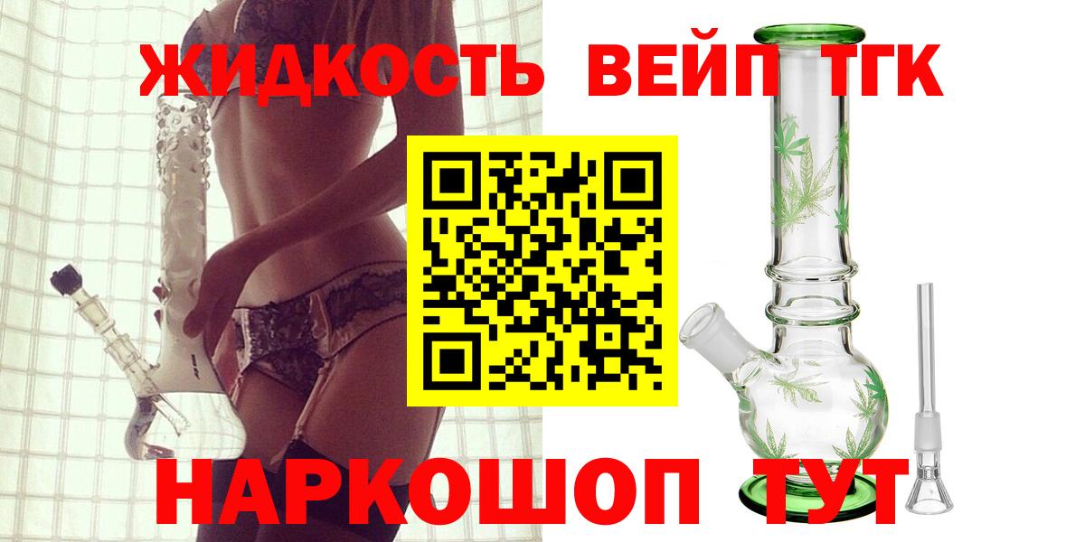 ТГК вейп  ТГК вейп с тгк  Среднеуральск  Вход с VPN 